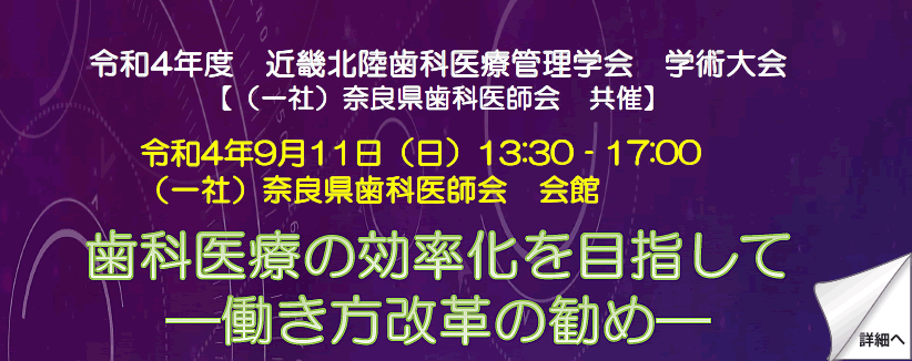 第25回総会・学術大会案内